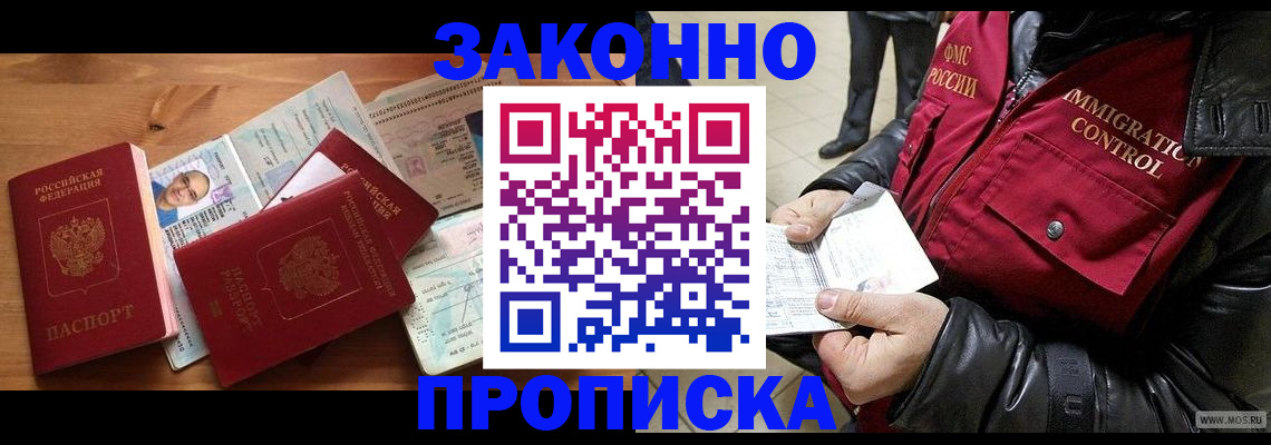 временная регистрация недорого в Воронеже