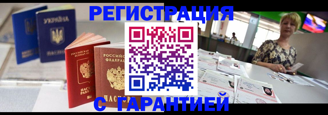 временная регистрация для всех в Воронеже