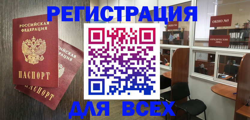 прописка штамп в Воронеже